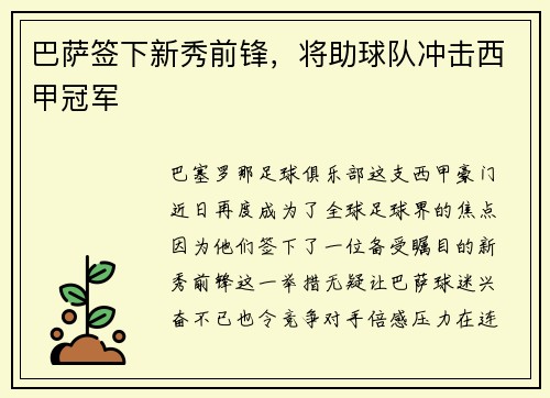 巴萨签下新秀前锋，将助球队冲击西甲冠军
