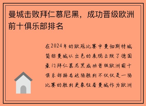 曼城击败拜仁慕尼黑，成功晋级欧洲前十俱乐部排名